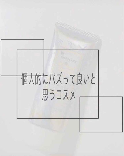 マーメイドスキンジェルUV/キャンメイク/日焼け止めジェルを使ったクチコミ(1枚目)