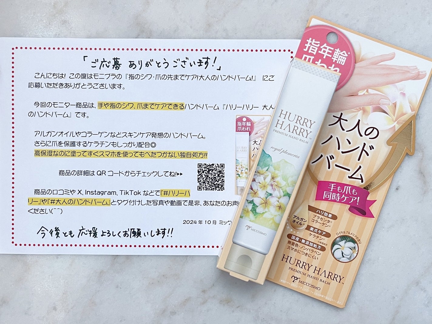 大人のハンドバーム ロイヤルプルメリアの香り/ハリーハリー/ハンドクリームを使ったクチコミ(3枚目)