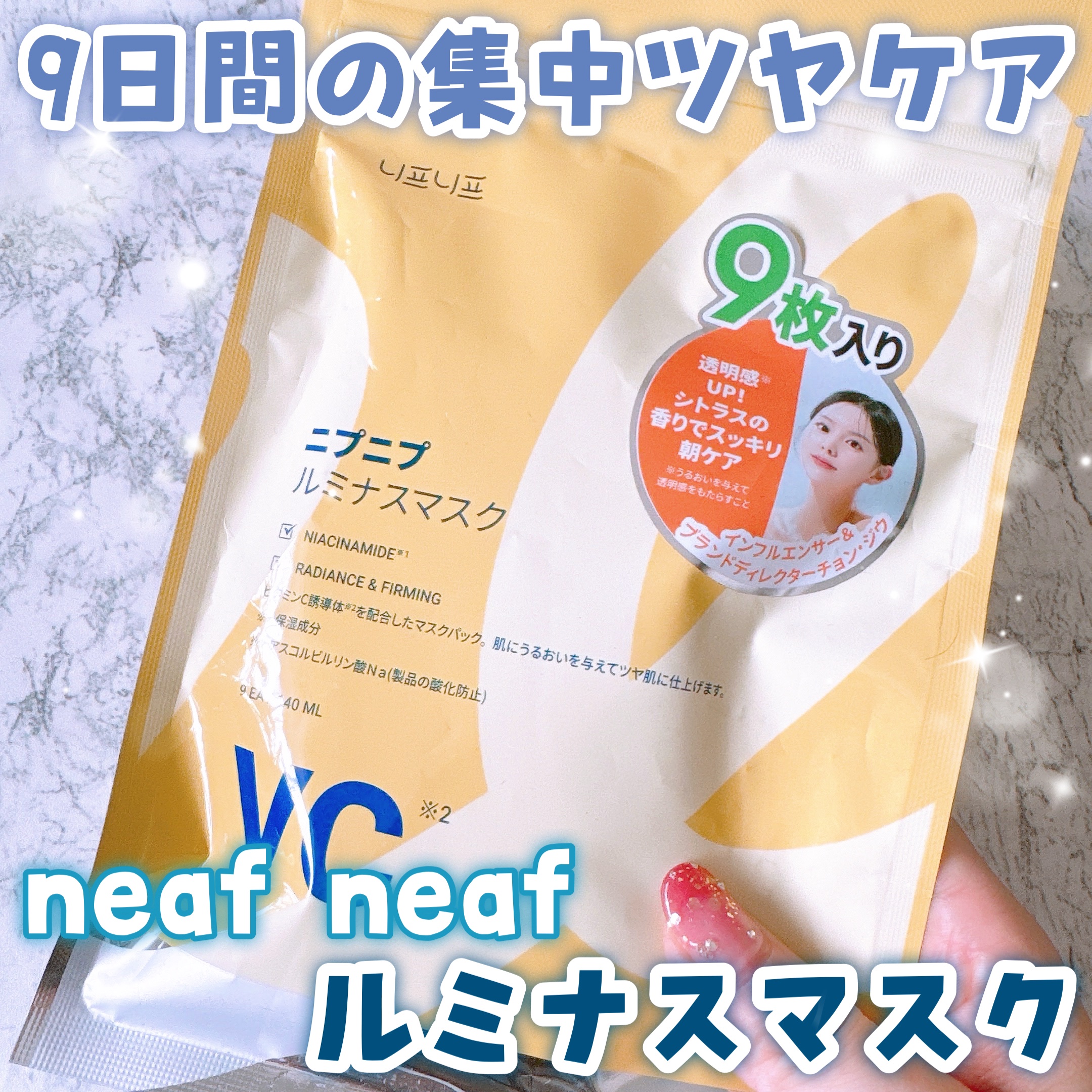 ルミナスマスク/ニプニプ/シートマスク・パックを使ったクチコミ（1枚目）