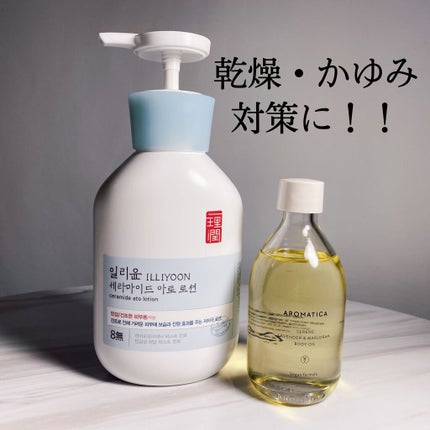 セラミドアトローション/ILLIYOON/ボディローションを使ったクチコミ(1枚目)