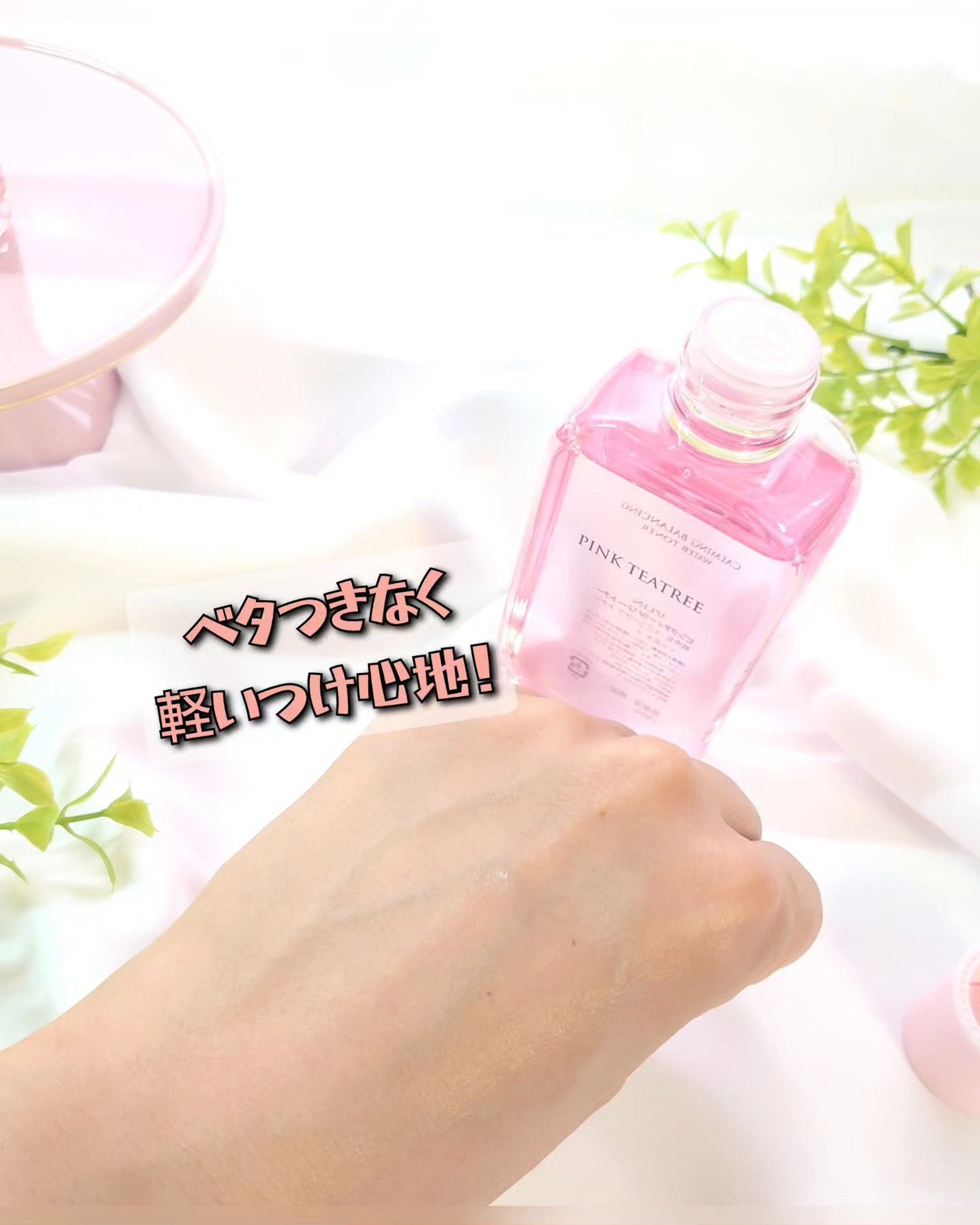 ピンクティーツリートナー/APLIN/化粧水を使ったクチコミ(7枚目)