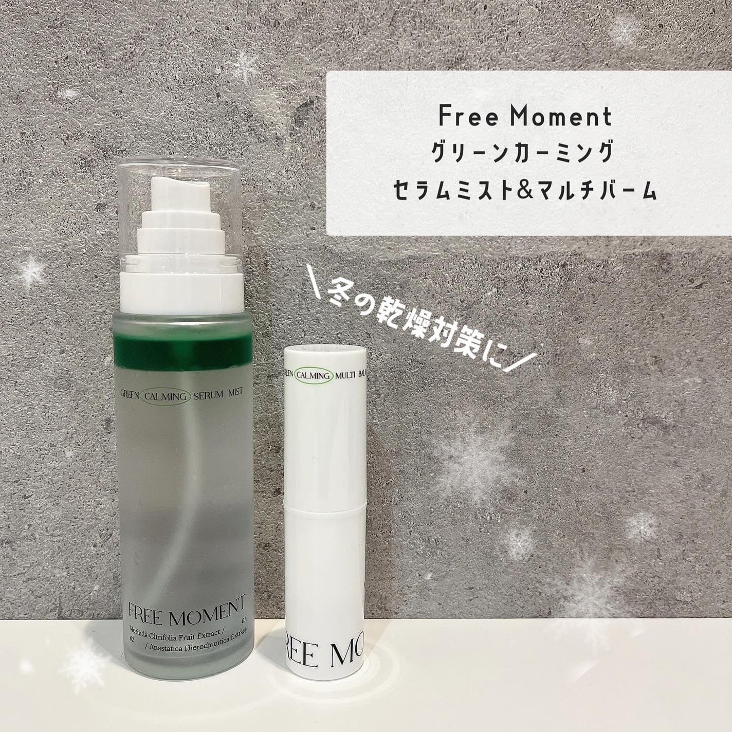 グリーンカーミングセラムミスト/Free Moment /ミスト状化粧水を使ったクチコミ(1枚目)