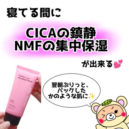 マデセラスリーピングパック/SKINRx LAB/フェイスクリームを使ったクチコミ(2枚目)