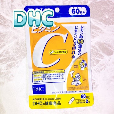 DHC ビタミンＣハードカプセル/DHC/美容サプリメントを使ったクチコミ（1枚目）