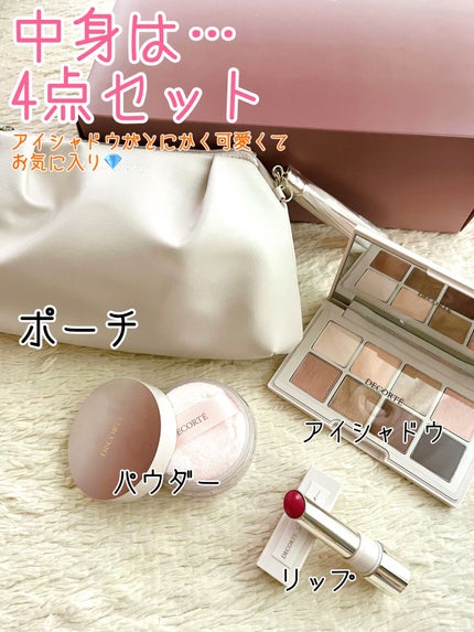 メイクアップ コレクション 2022 /DECORTÉ/メイクアップキットを使ったクチコミ(2枚目)