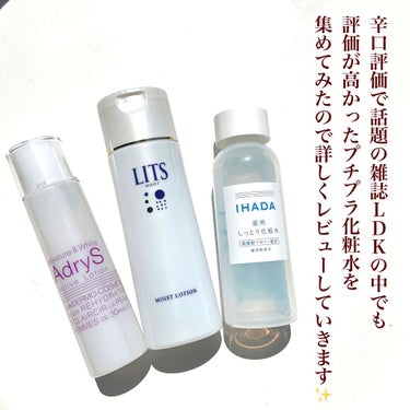 薬用ローション（しっとり）/IHADA/化粧水を使ったクチコミ（2枚目）