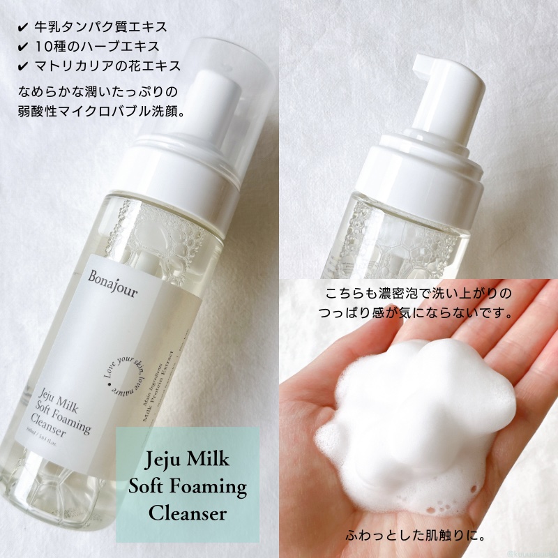 済州ミルクフォーミングクレンザー/Bonajour/泡洗顔を使ったクチコミ（3枚目）