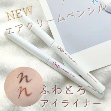 .
D-UPから新発売の ふわとろ アイライナー✨

4/15 ㈮発売 🕊️
D-UP エアクリームペンシル
シナモンブラウン／ピーチブラウン
1,320円(税込)

ホイップを固めたような“ふわとろ”