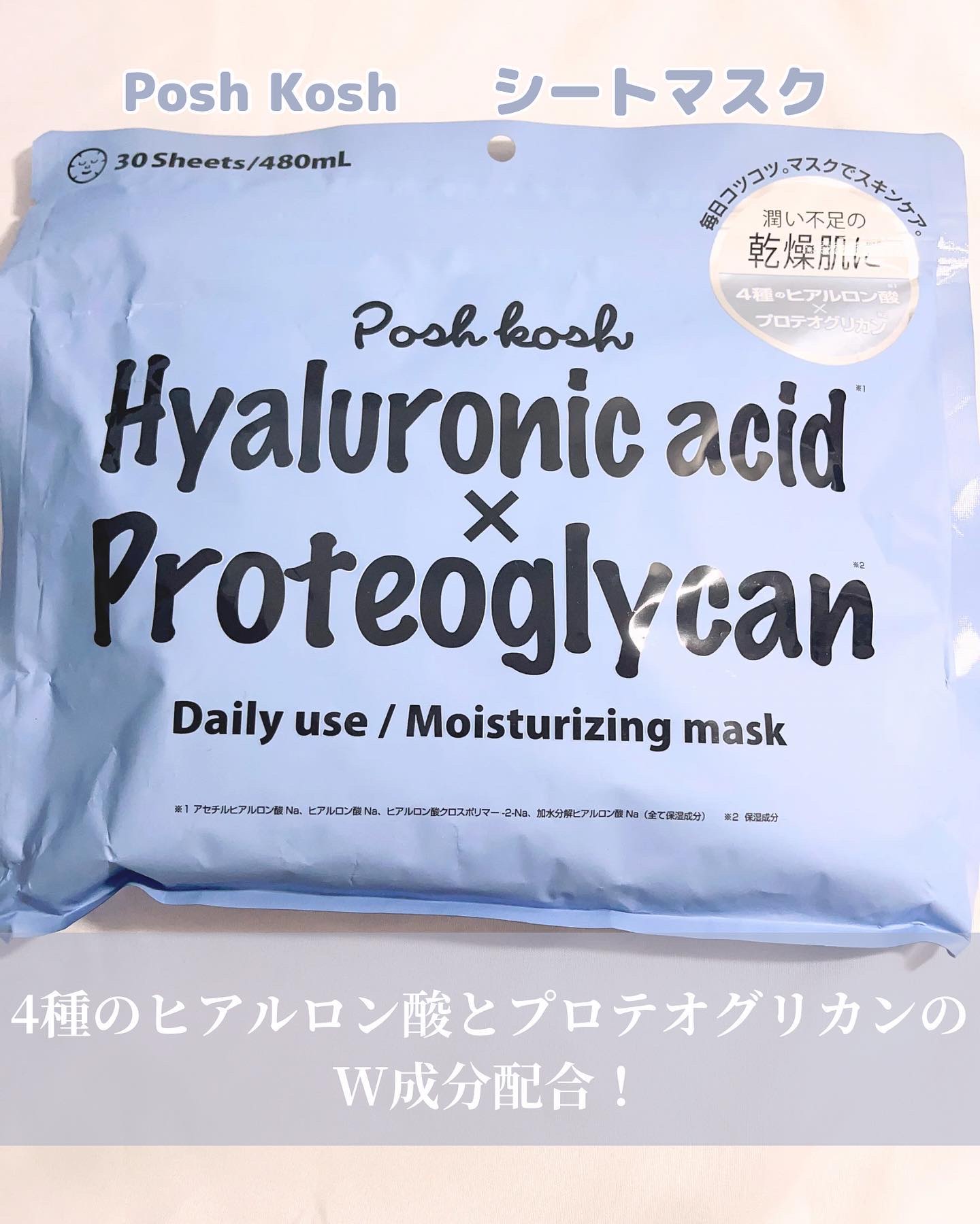 ポッシュコッシュMOマスク/POSH KOSH/シートマスク・パックを使ったクチコミ（1枚目）