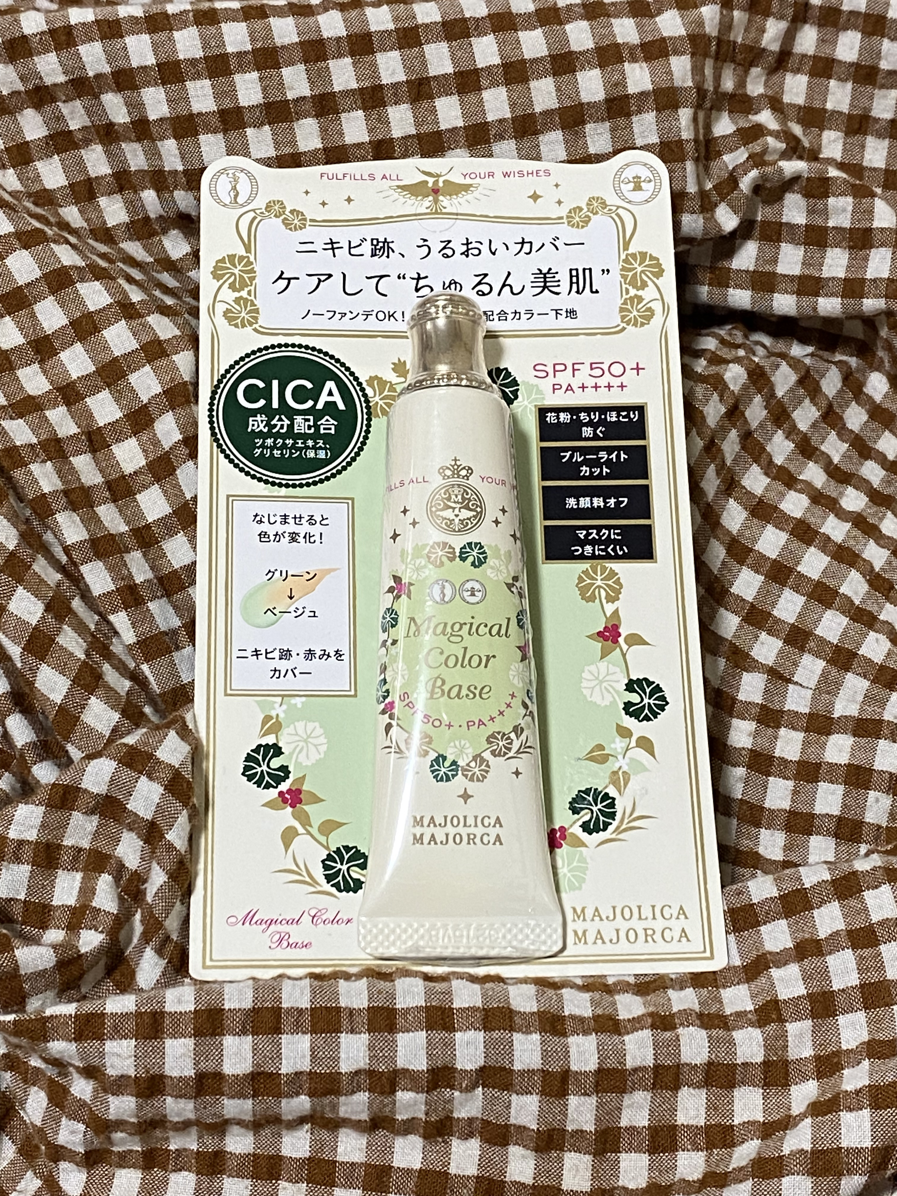 マジカルカラーベース/MAJOLICA MAJORCA/化粧下地を使ったクチコミ（1枚目）