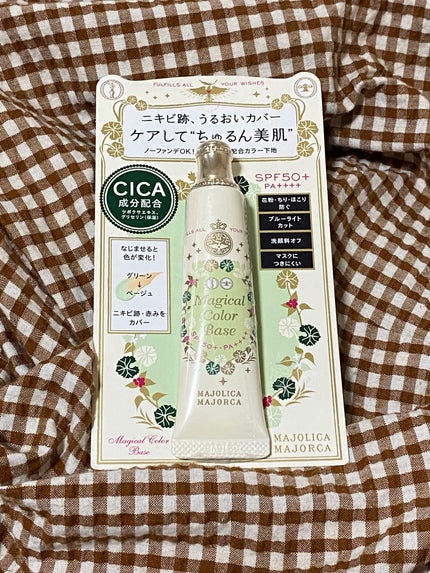 マジカルカラーベース/MAJOLICA MAJORCA/化粧下地を使ったクチコミ(1枚目)