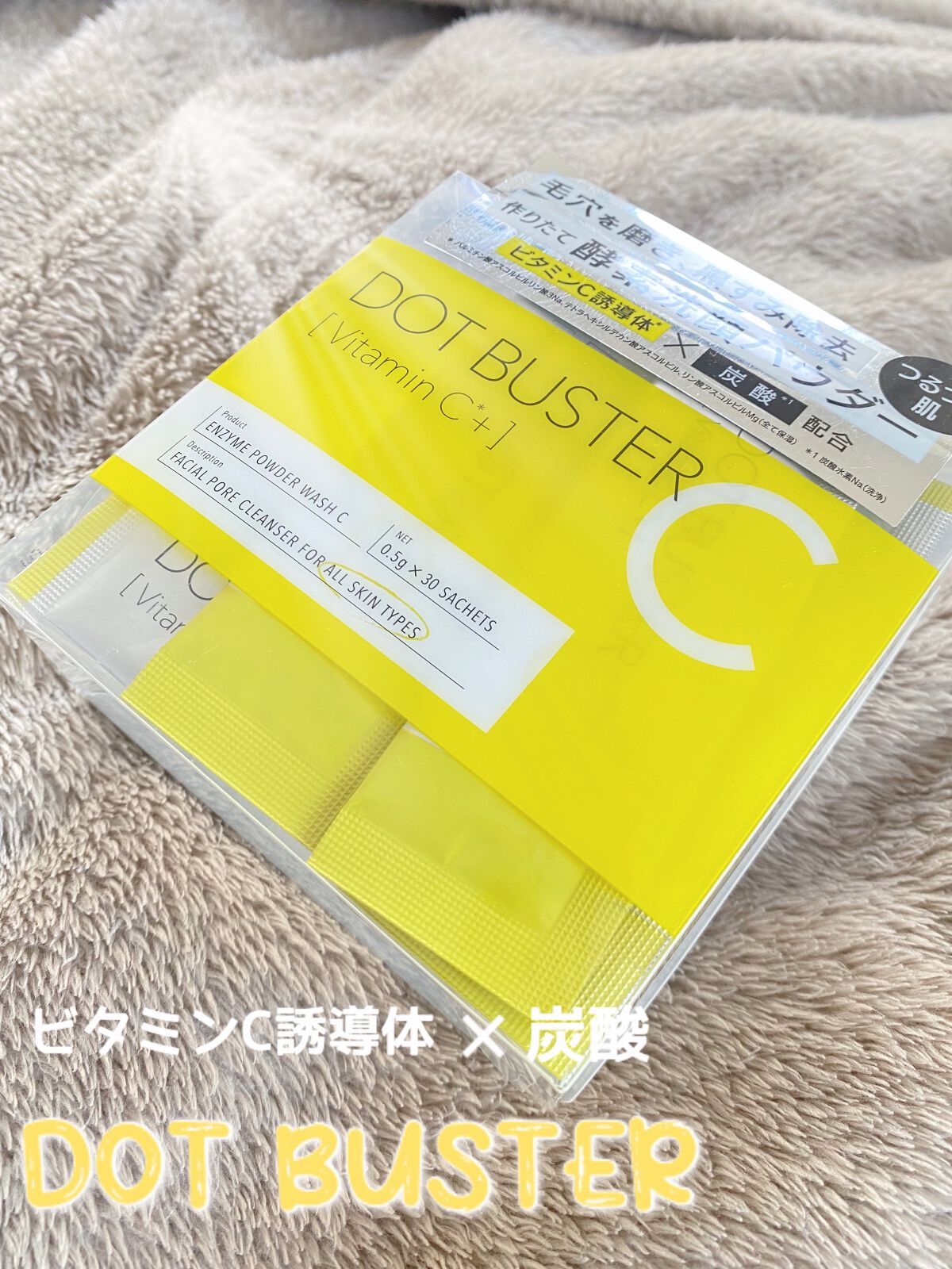 酵素洗顔パウダー/ドットバスター/洗顔パウダーを使ったクチコミ(1枚目)