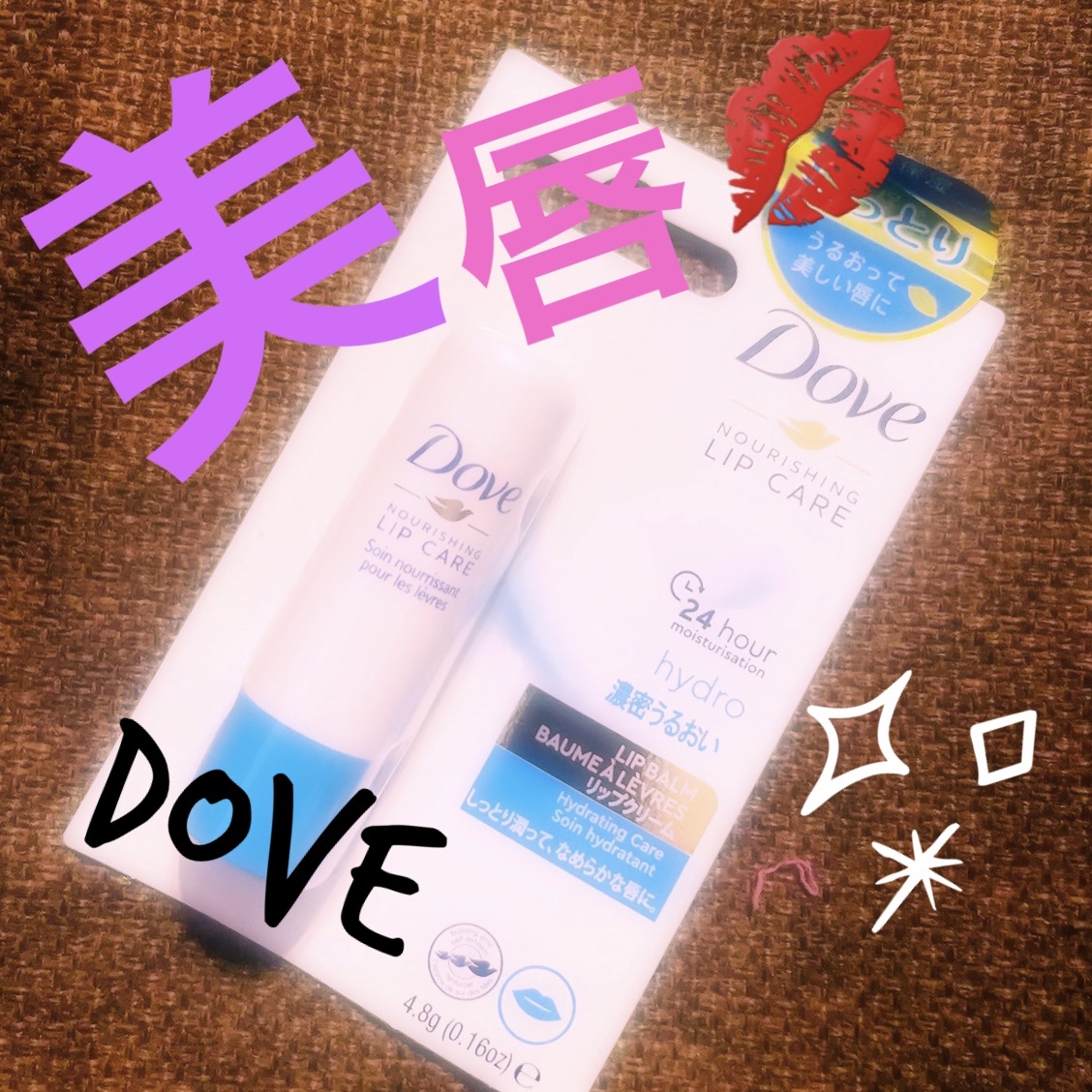 リップバーム エッセンシャル  /ダヴ/リップバームを使ったクチコミ（1枚目）