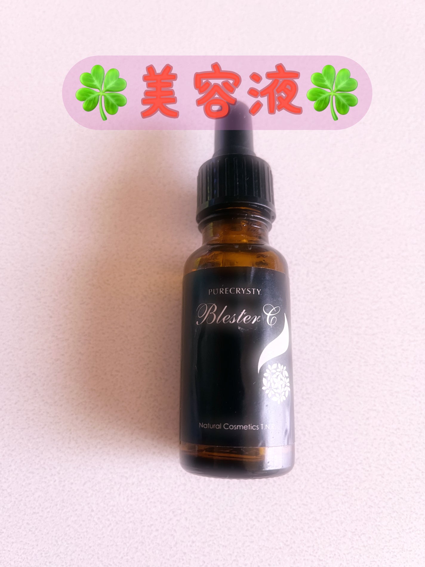 ピュアクリスティ ブレスタシー/ピュアクリスティ/美容液を使ったクチコミ(1枚目)