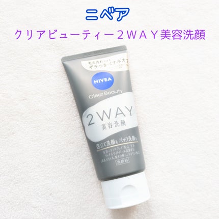 ニベア2WAY美容洗顔/ニベア/洗顔フォームを使ったクチコミ(1枚目)