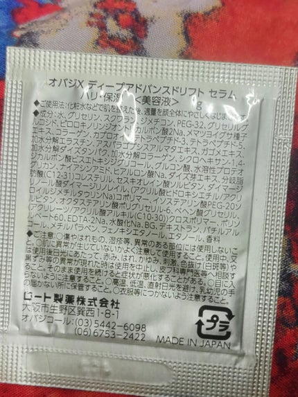 オバジX ディープアドバンスドリフト セラム/オバジ/美容液を使ったクチコミ(3枚目)