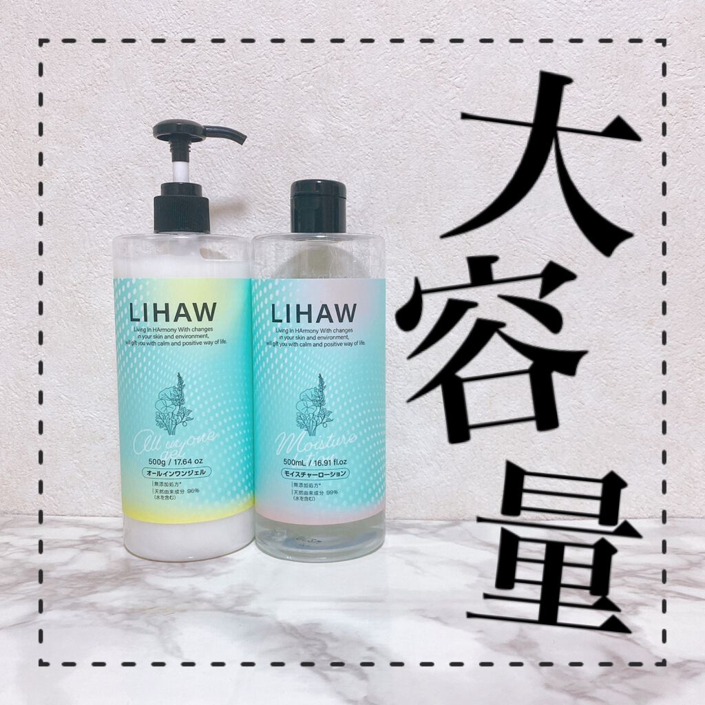 オールインワンジェル/LIHAW/オールインワン化粧品を使ったクチコミ（1枚目）