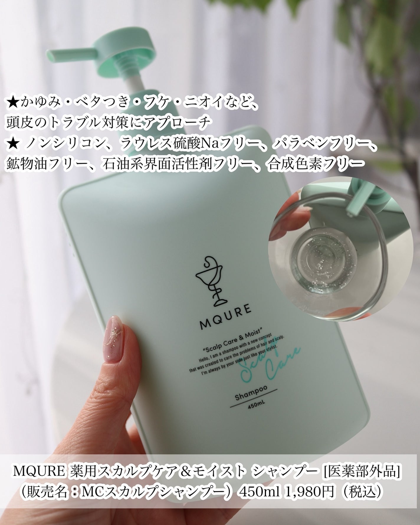 Scalp Care&Moist 薬用シャンプー/薬用トリートメント/MQURE/市販シャンプーを使ったクチコミ(2枚目)