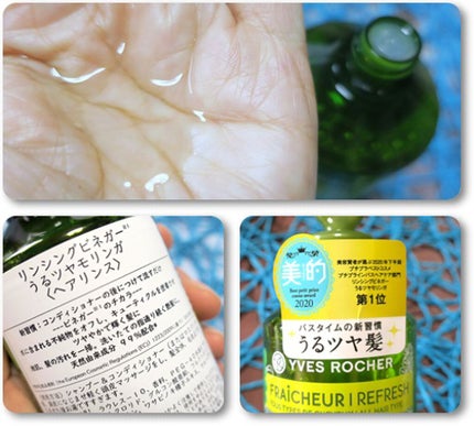 リンシングビネガー シルキーシャイン さらキララズベリー/イヴ・ロシェ/洗い流すヘアトリートメントを使ったクチコミ(3枚目)
