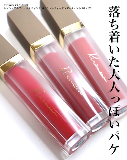 センシュアルフィックスティント/Ririmew/リップティントを使ったクチコミ(7枚目)