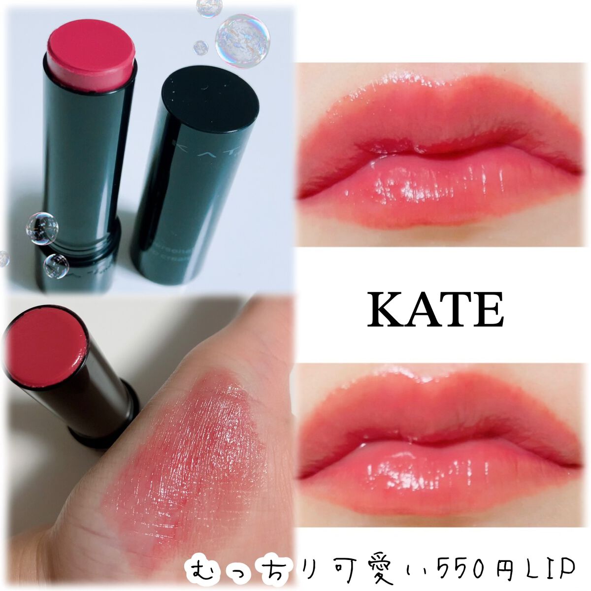 パーソナルリップクリーム/KATE/リップクリームを使ったクチコミ(1枚目)