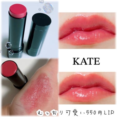 パーソナルリップクリーム 07 シアー血色感/KATE/リップケア・リップクリームを使ったクチコミ（1枚目）