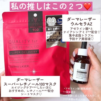 ダーマレーザー スーパーレチノール100マスク/クオリティファースト/シートマスク・パックを使ったクチコミ(7枚目)