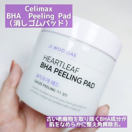 BHA消しゴムピーリングパッド/celimax/トナーパッドを使ったクチコミ(2枚目)