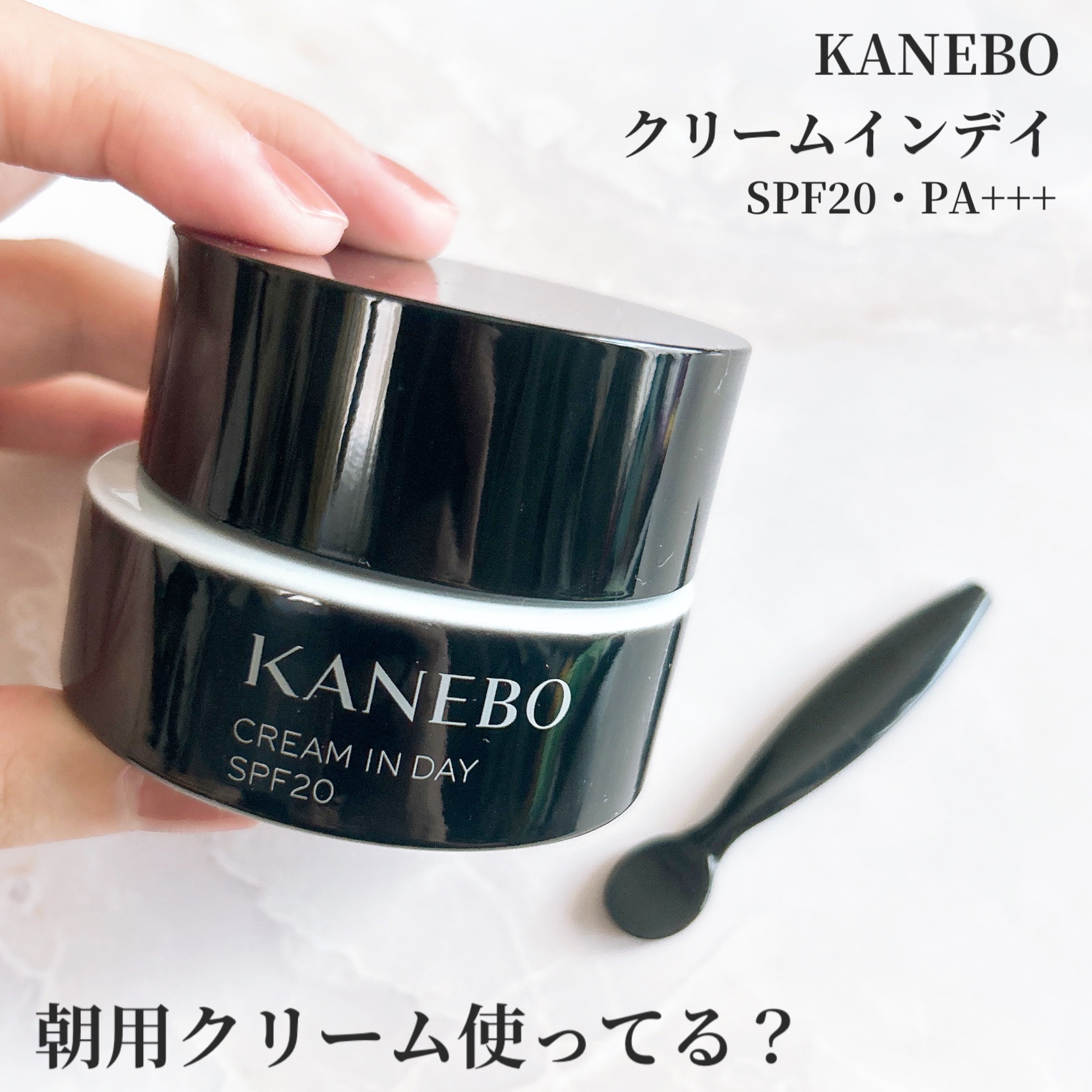 クリーム　イン　デイ/KANEBO/フェイスクリームを使ったクチコミ（1枚目）
