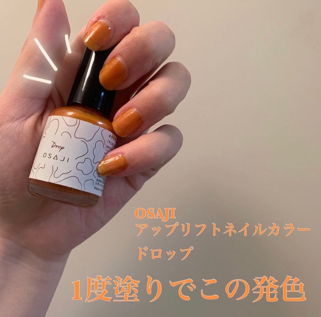 オサジ アップリフト ネイルカラー/OSAJI/マニキュアを使ったクチコミ(1枚目)