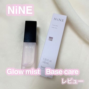 NiNE ナイン グローミスト べースケアのクチコミ「NiNE　ナイン グローミスト べースケア
レビュー❤︎

・40ml 1500円
・95ml.....」（1枚目）