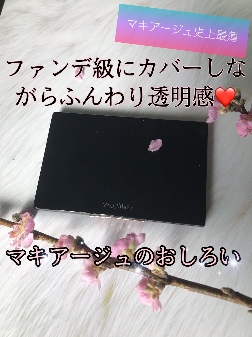 ドラマティックフェイスパウダー パフ/マキアージュ/プレストパウダーを使ったクチコミ（1枚目）