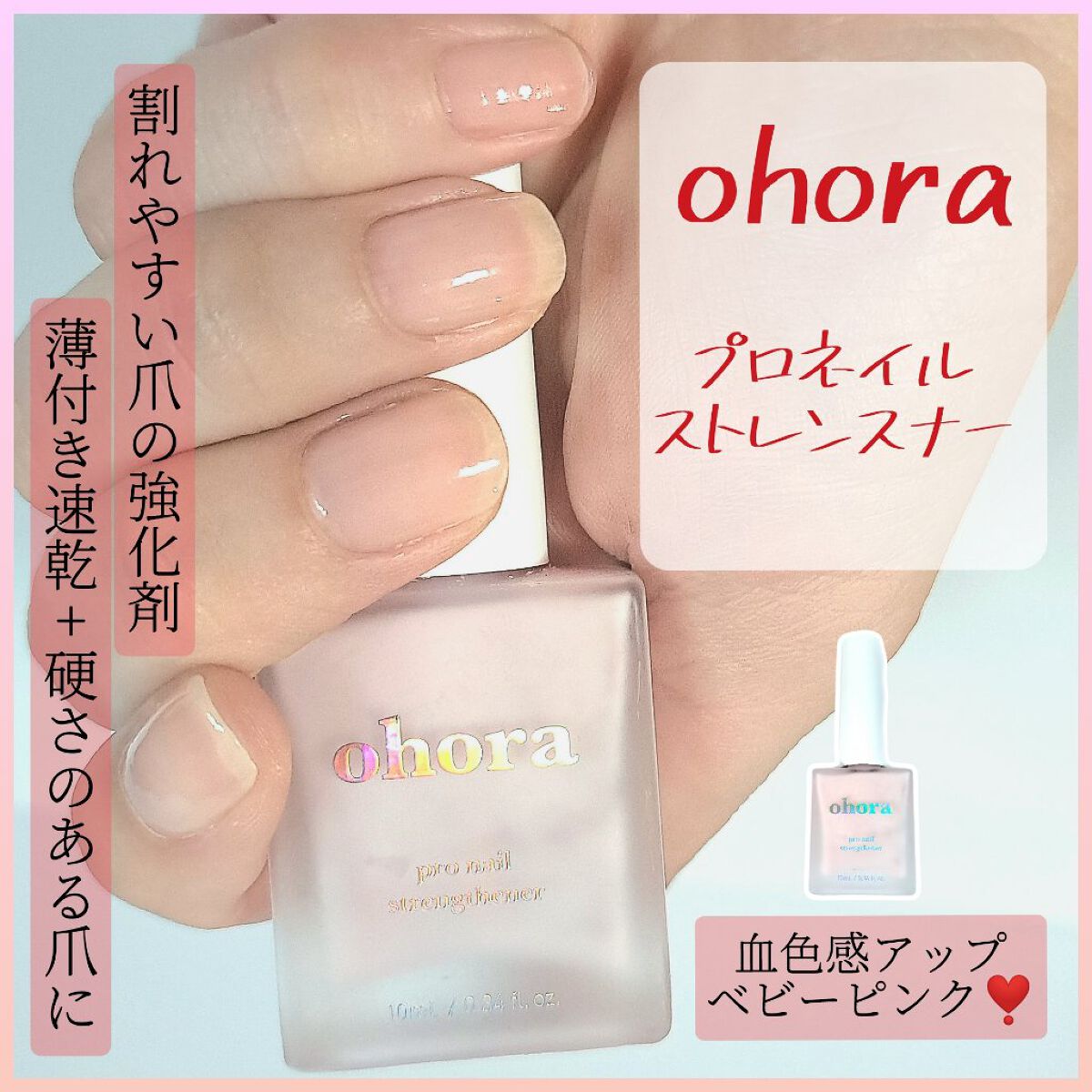 Pro Nail Strengthener/ohora/ネイルトップコートを使ったクチコミ（1枚目）