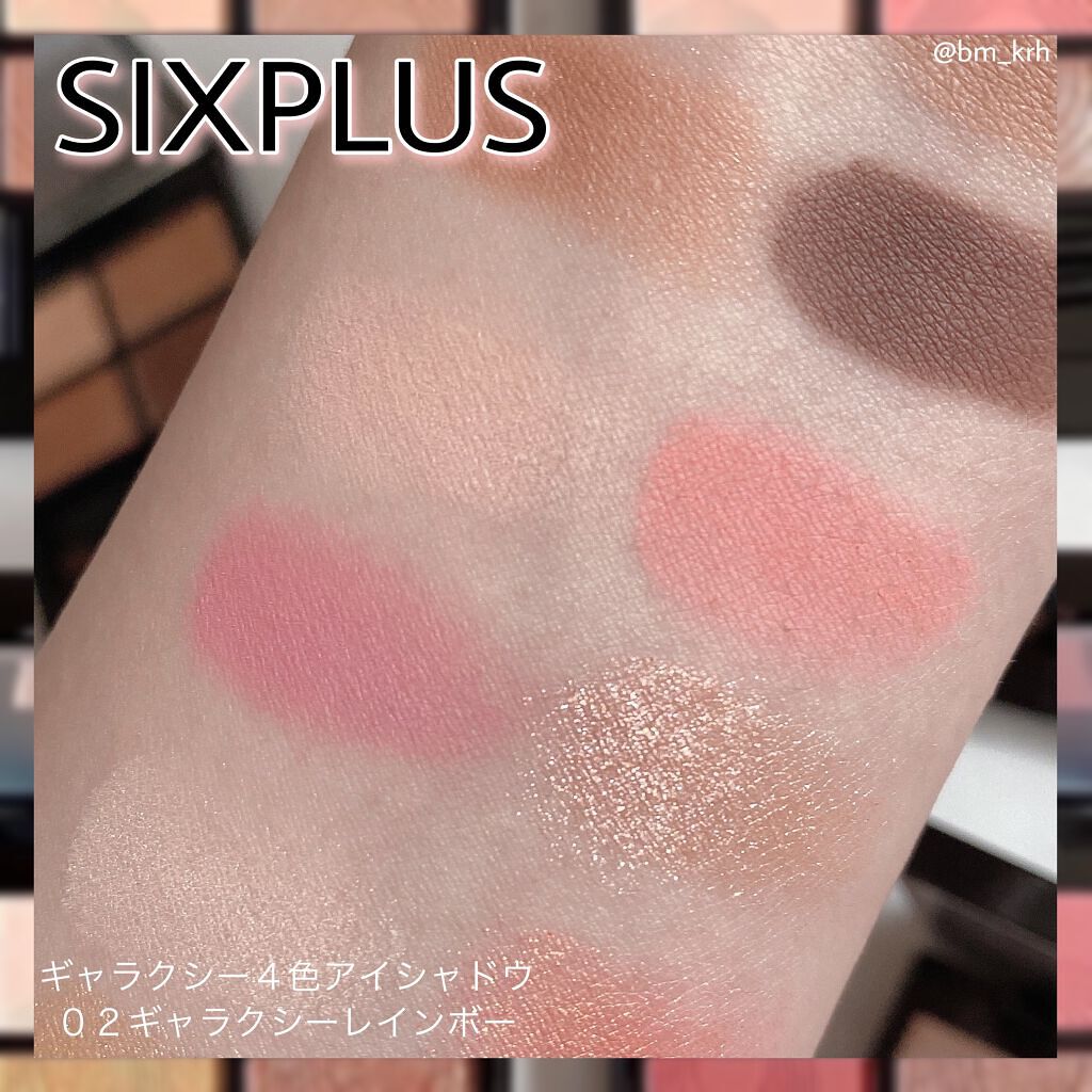 SIXPLUS 4色アイシャドウ/SIXPLUS/アイシャドウパレットを使ったクチコミ(5枚目)