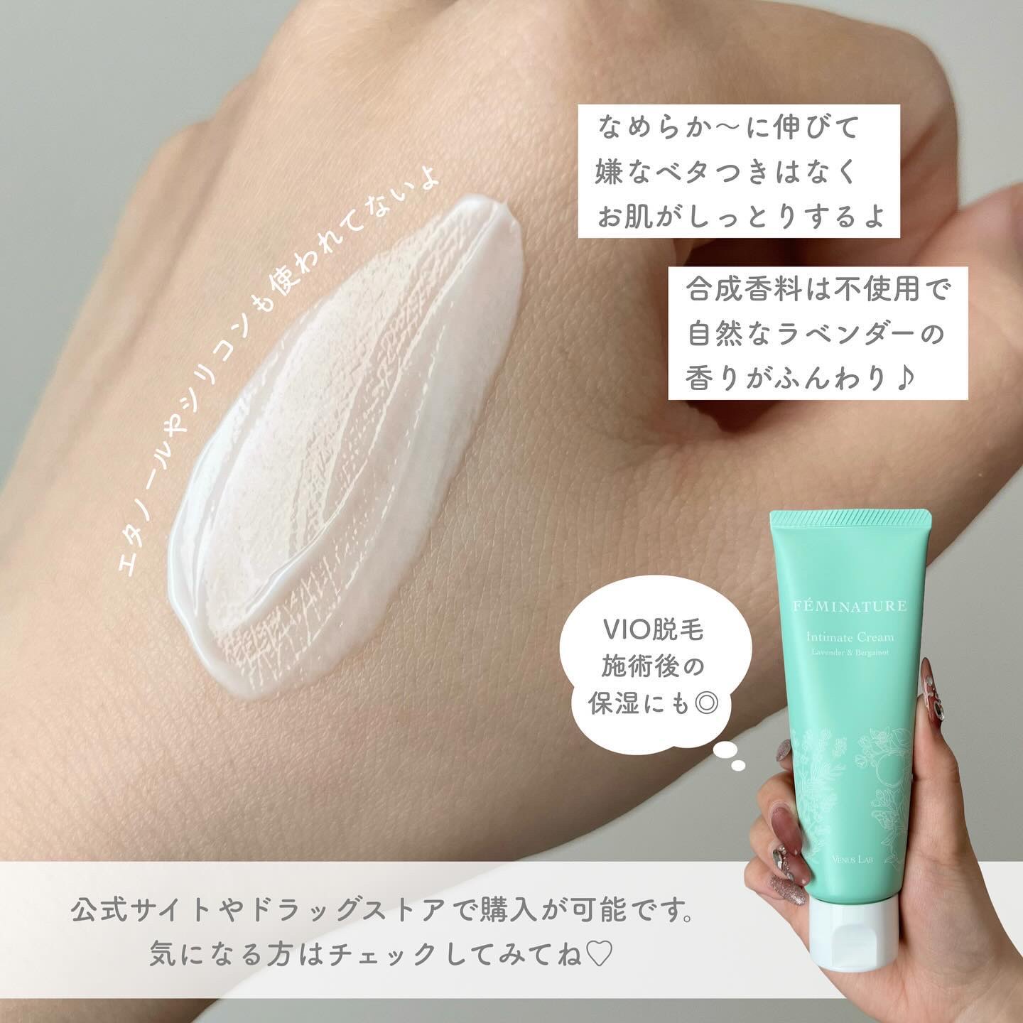 2024年春新作デリケートゾーンケア】フェミナチュールインティメイト