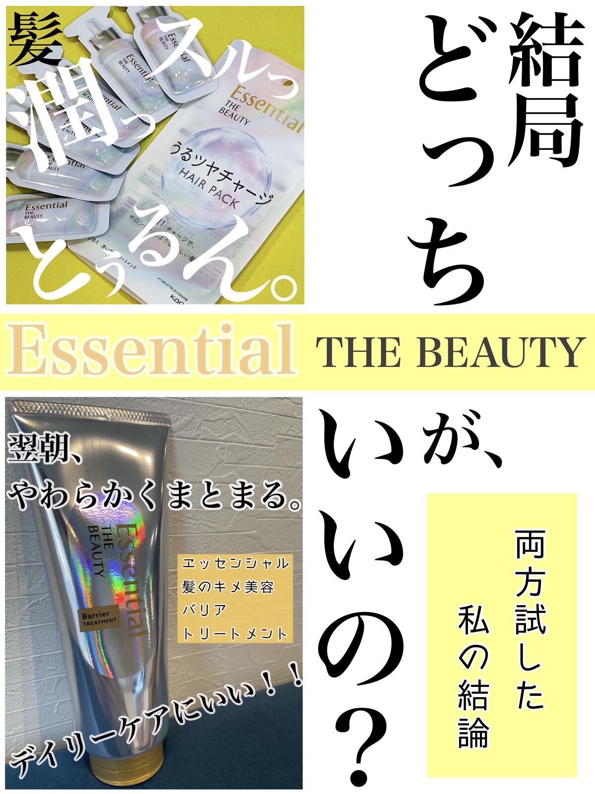 ザビューティ うるツヤチャージヘアパック/エッセンシャル/ヘアマスク・ヘアパックを使ったクチコミ（1枚目）