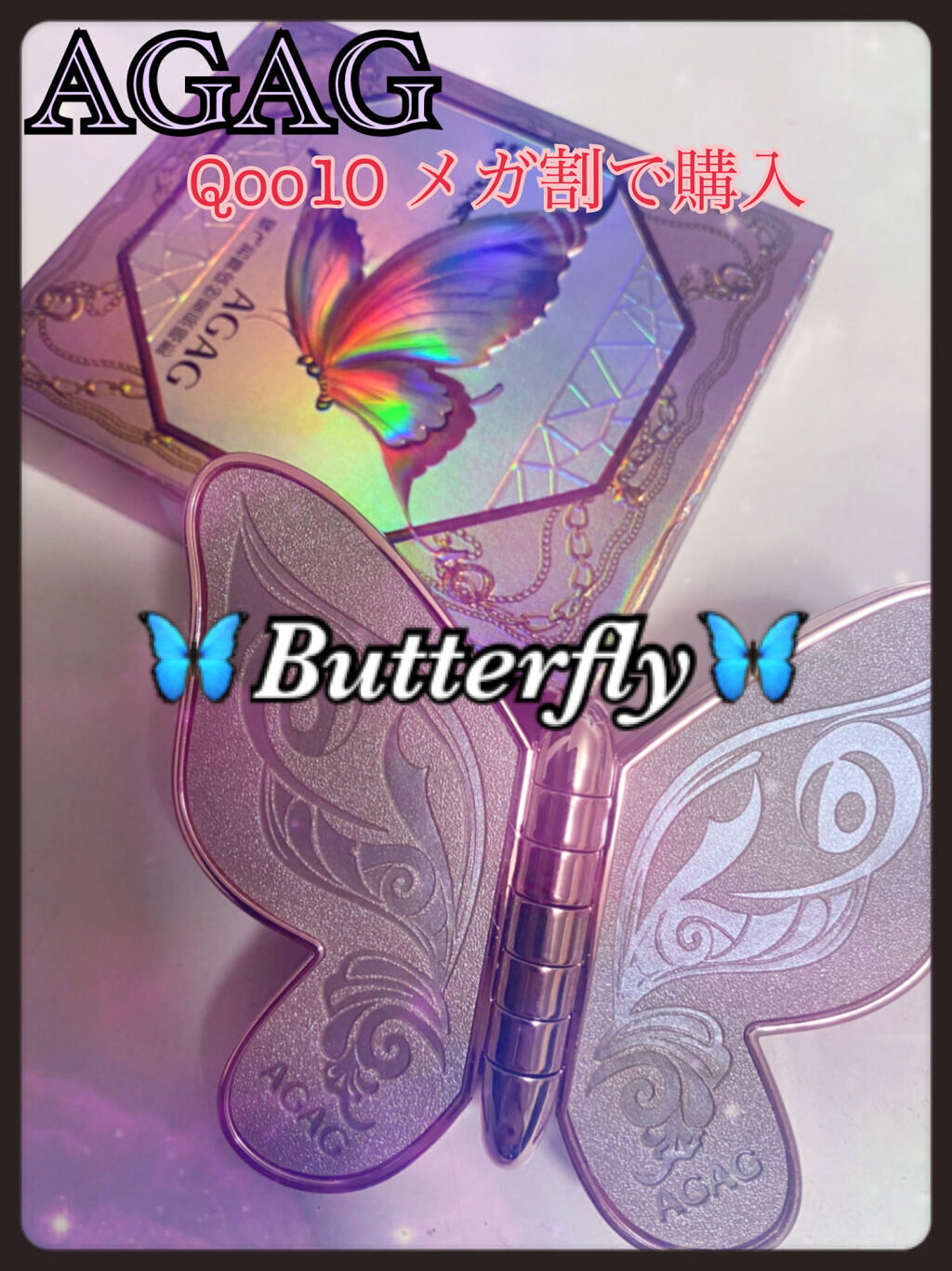バタフライアイシャドウパレット/AGAG/アイシャドウパレットを使ったクチコミ（1枚目）