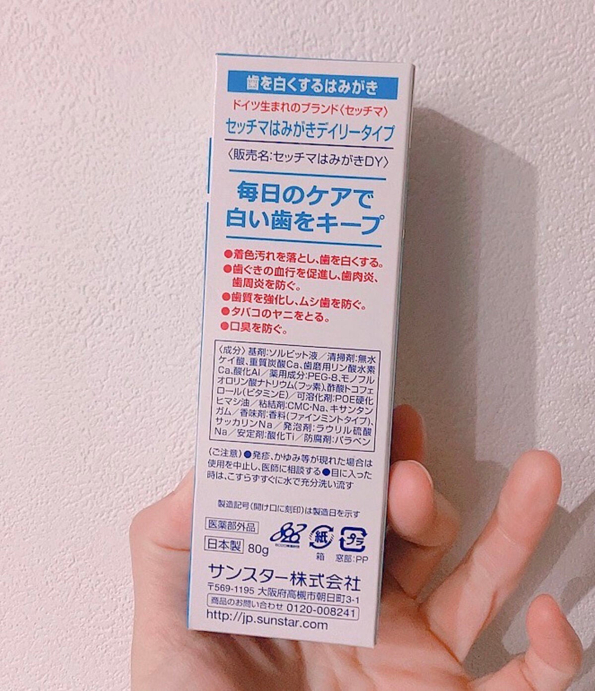 はみがき デイリータイプ/セッチマ/歯磨き粉を使ったクチコミ(2枚目)