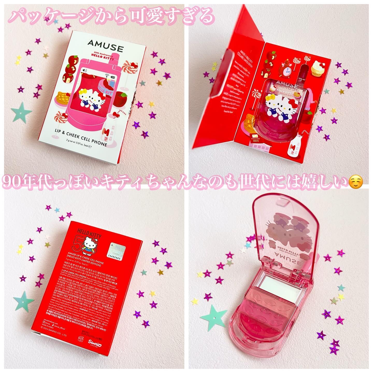 限定口紅】リップ&チークセルフォン｜AMUSEの口コミ - 【AMUSE×HELLO