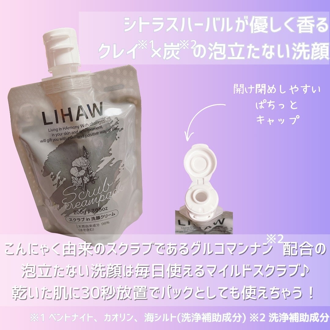 スクラブin 洗顔クリーム/LIHAW/その他洗顔料を使ったクチコミ(2枚目)