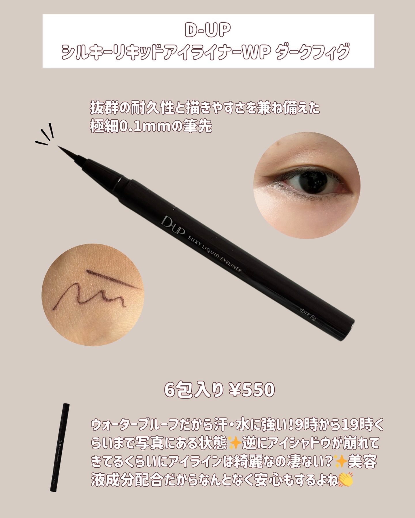 シルキーリキッドアイライナーWP/D-UP/リキッドアイライナーを使ったクチコミ（3枚目）