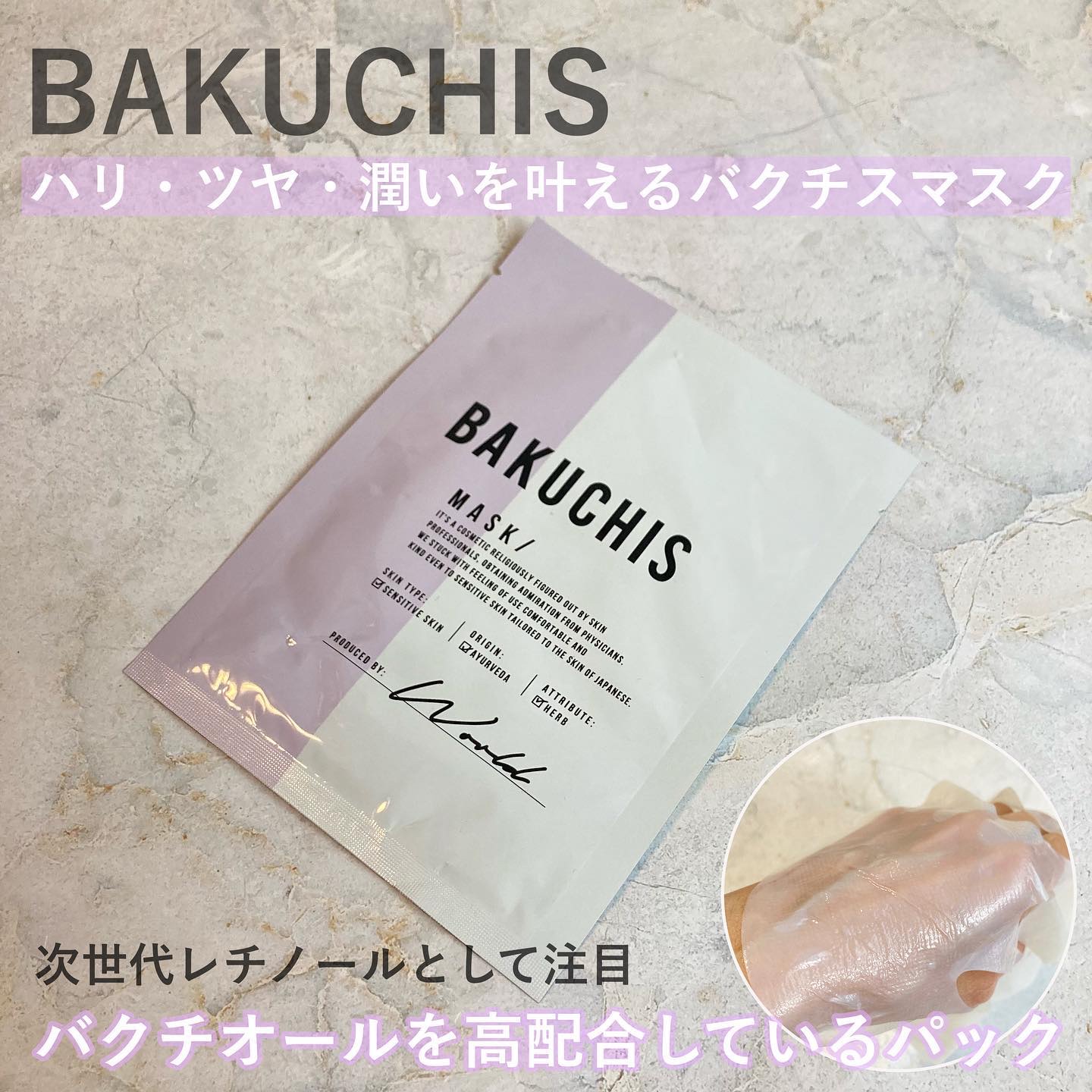 マスク/BAKUCHIS/シートマスク・パックを使ったクチコミ（1枚目）
