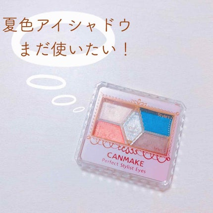 【旧品】パーフェクトスタイリストアイズ/キャンメイク/アイシャドウパレットを使ったクチコミ(1枚目)