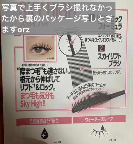 スカイハイ/MAYBELLINE NEW YORK/マスカラを使ったクチコミ(4枚目)