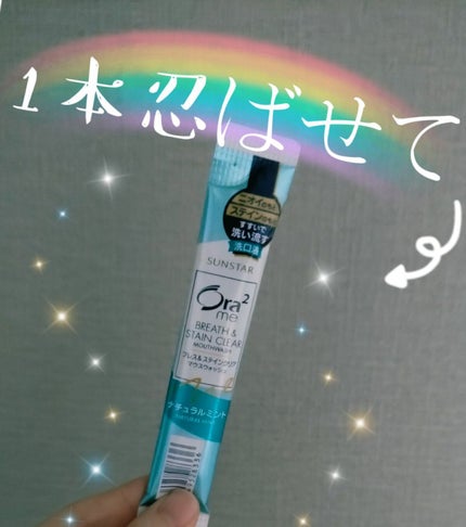 毛穴なんとかしたい(投稿ある方フォロバ100)のクチコミ「オーラツー
オーラツーマウスウォッシュ
何かを購入した時についてきたマウスウォッシュ。
⭕.....」(1枚目)