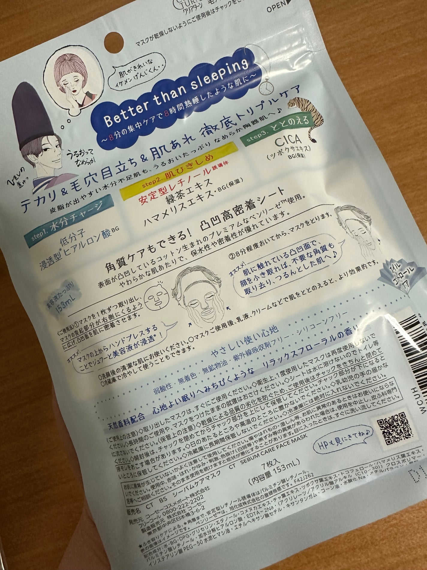 毛穴小町 テカリ源治 マスク/クリアターン/シートマスク・パックを使ったクチコミ(2枚目)