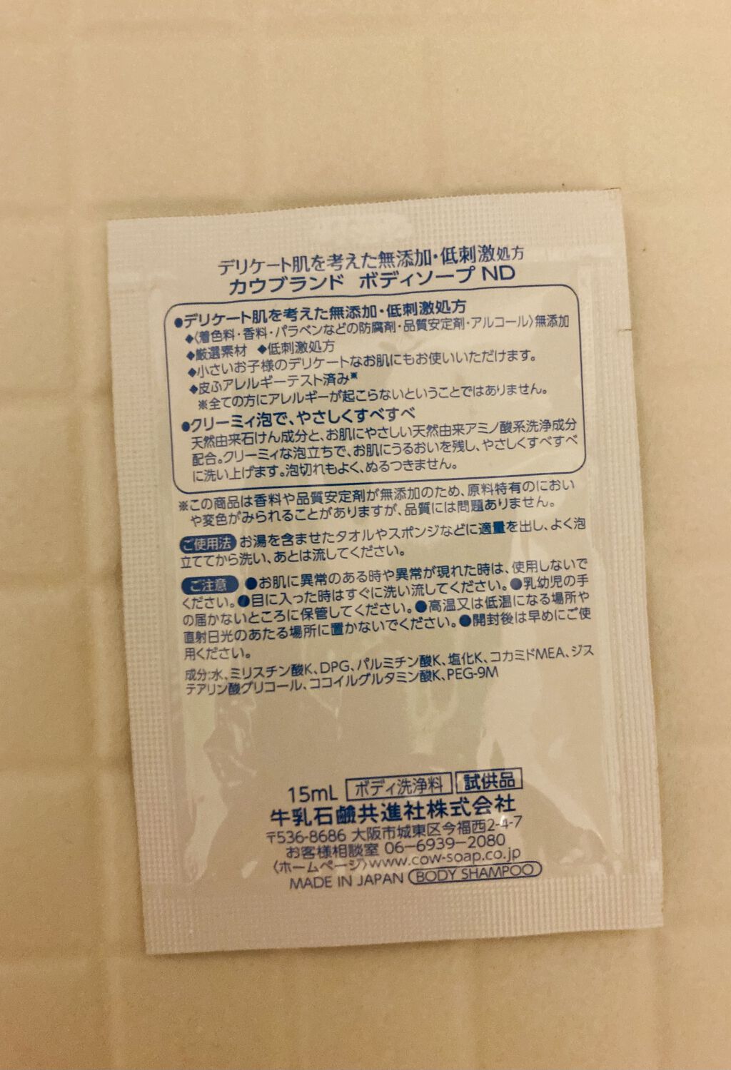 ボディソープ/カウブランド無添加/ボディソープを使ったクチコミ（2枚目）