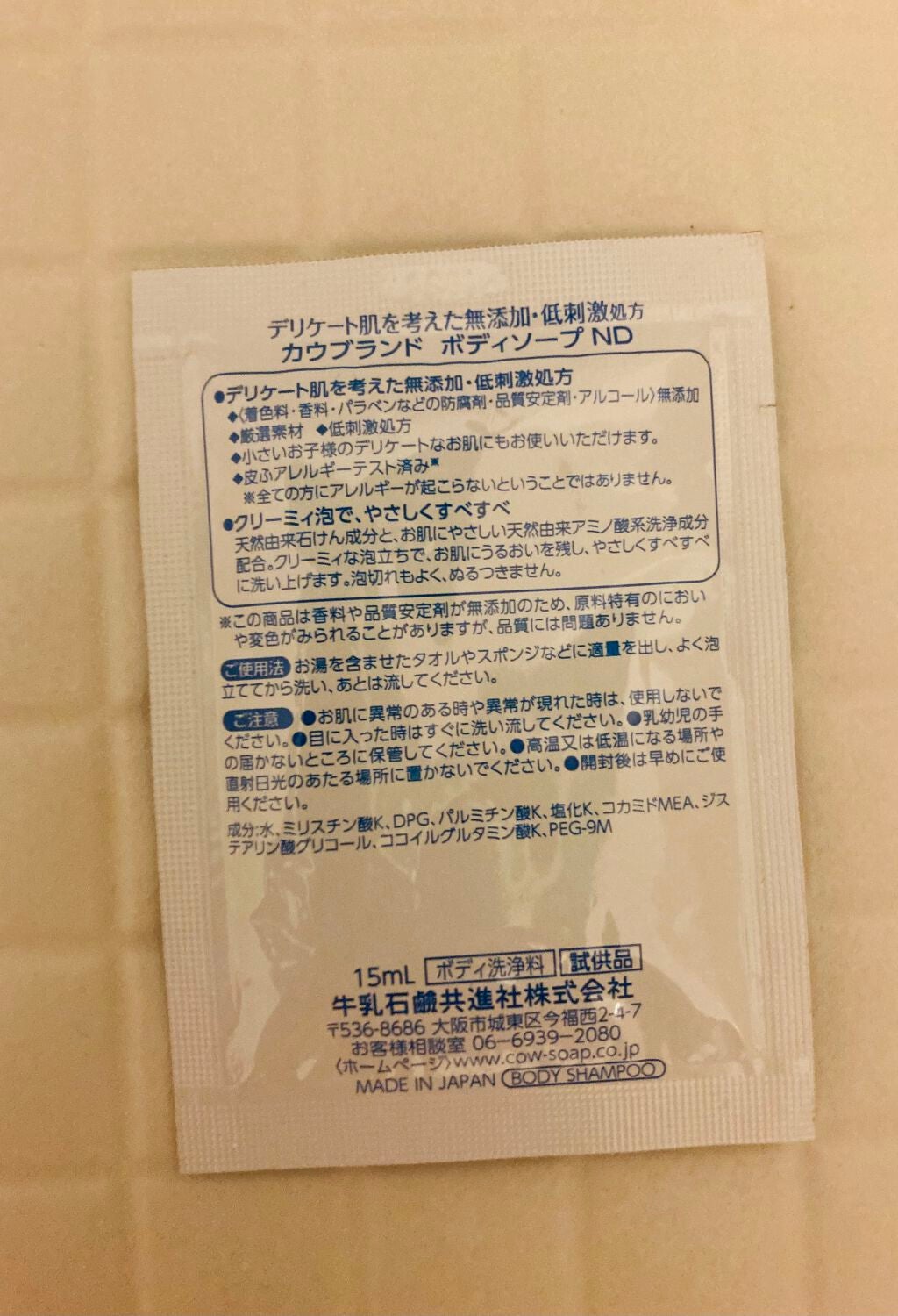 ボディソープ/カウブランド無添加/ボディソープを使ったクチコミ(2枚目)