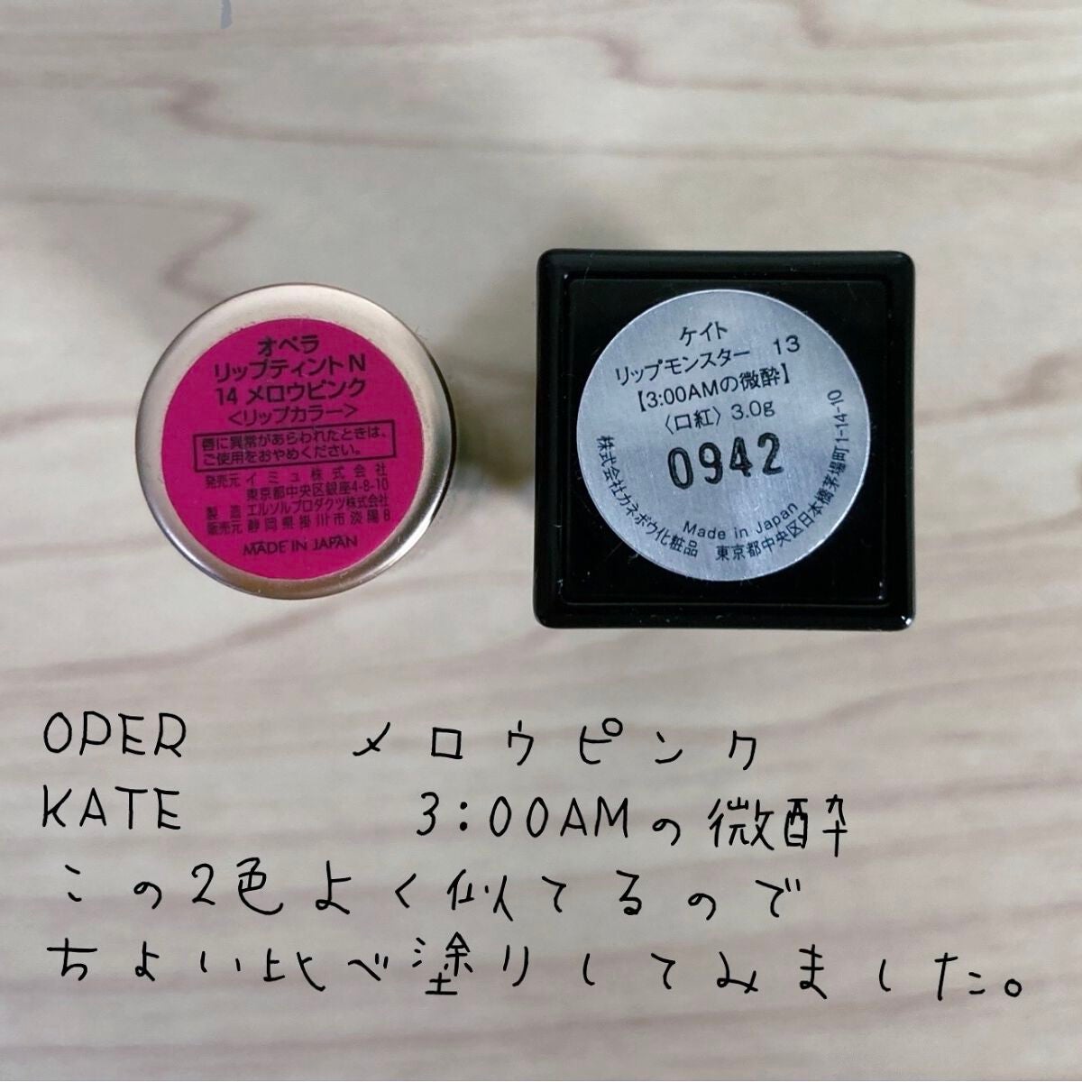 ほむほむ on LIPS 「オペラリップティントN14メロウピンク*4枚目は左側がオペラ ..」(3枚目)