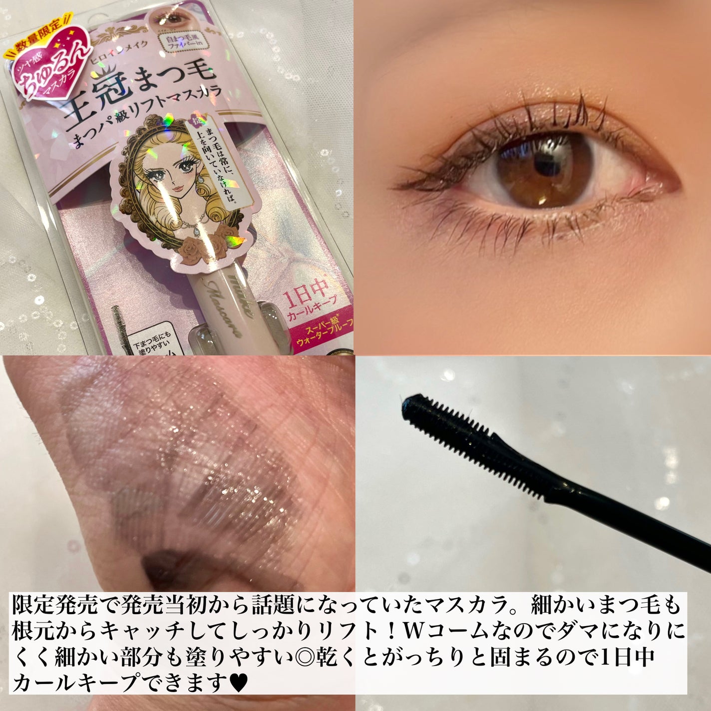 ラッシュリフトマスカラ/ヒロインメイク/マスカラを使ったクチコミ(2枚目)